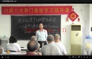 黄波老师《八卦奇门风水面授2023年子弟班》视频课程86集分享给你