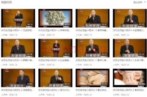 沈丕安灵验小药方视频 全38讲视频课