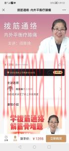 阎喜换拔筋通络内外平衡疗膝通课程分享给你