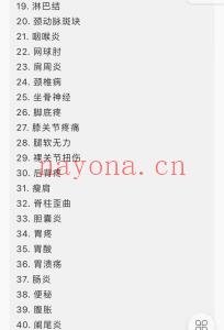 妙珍正阳归元针线下密训班5天全程视频 (从高纬了解疾病） (77种 疾病示范讲解分享给你