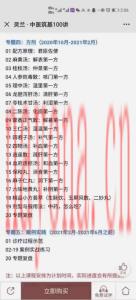 中医筑基100讲课程分享给你
