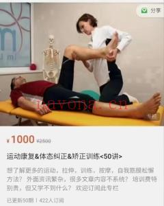 运动康复 体态纠正 矫正训练50讲课程分享给你