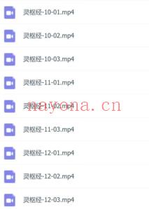 王伟讲灵枢经 课堂实录 全34讲视频课