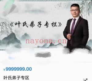叶氏弟子班经方大课