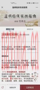 范英志温病临床实战指南课程分享给你