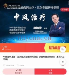 中风治疗 《实用临‮疑床‬难病‮治例‬疗》系列专‮研题‬修课程（共12节课） 录音课