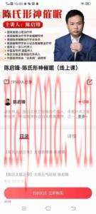陈启锋-形神催眠（线上课线下课+弟子密训弟子内部答疑）全42讲视频课