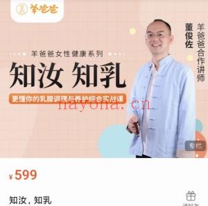羊爸爸 知汝 知乳课程分享给你
