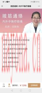 阎喜换拔筋通络内外平衡疗膝通课程分享给你