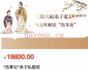 马文辉三部六病6套课程