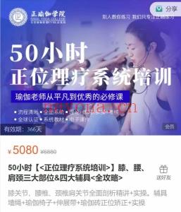 50小时【】膝、腰、肩颈三大部位&四大辅具 本课程为《50小时正位理疗系统培训》线下培训视频录制。