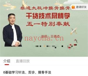 王德杰 0基础学习针法、舌诊、摸骨手法