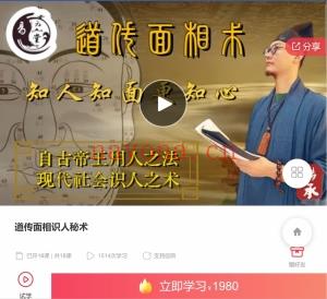 道传相面识人秘术 全16讲频视课百度网盘分享