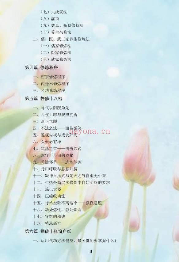 《静修秘要》101页.PDF电子版