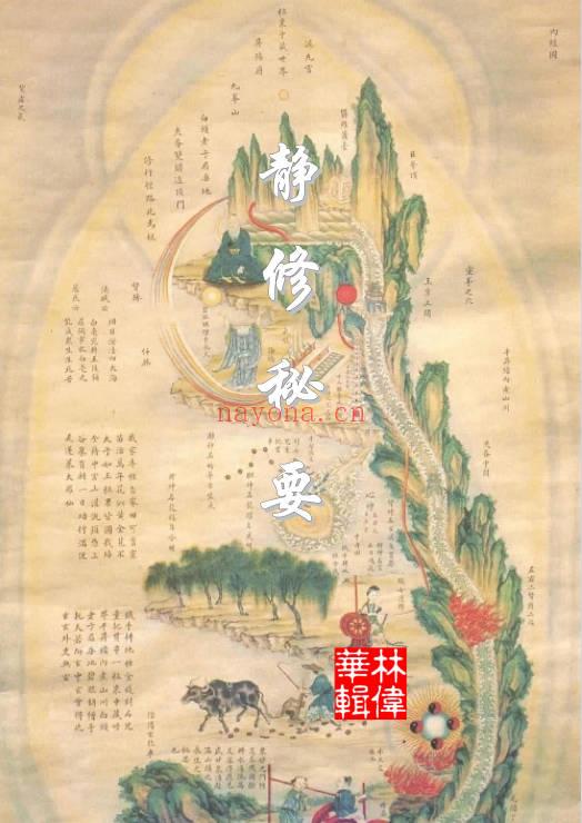 《静修秘要》101页.PDF电子版