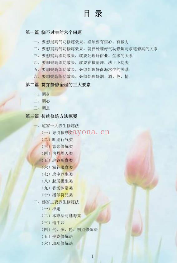 《静修秘要》101页.PDF电子版