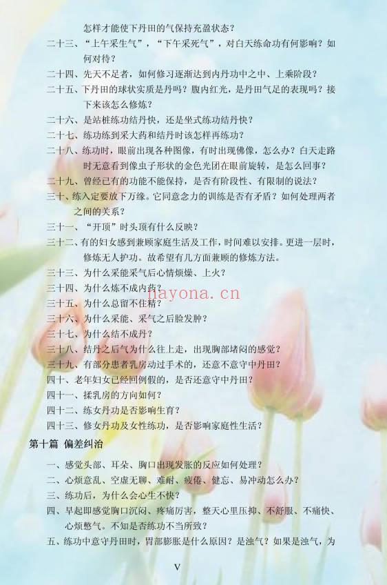 《静修秘要》101页.PDF电子版