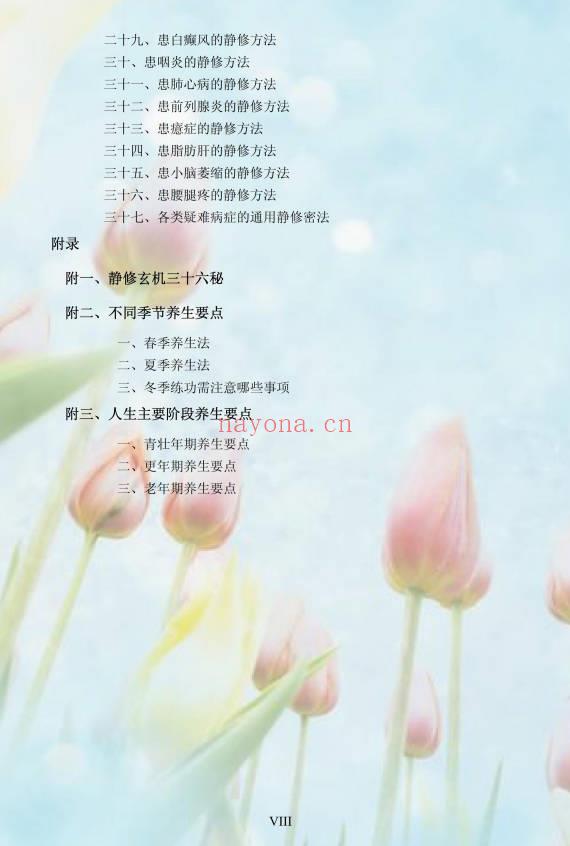 《静修秘要》101页.PDF电子版