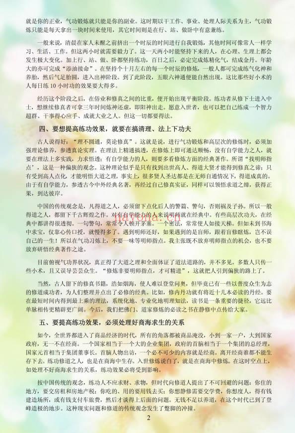 《静修秘要》101页.PDF电子版