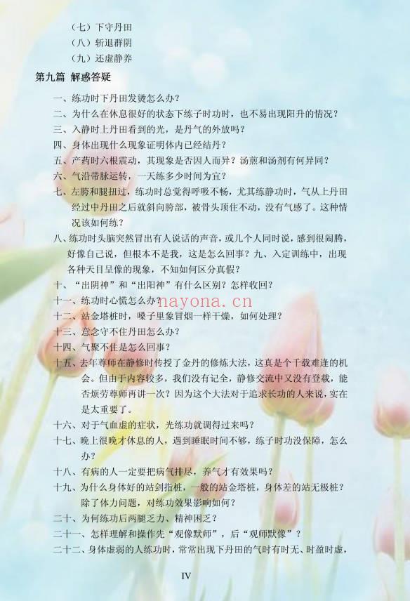 《静修秘要》101页.PDF电子版