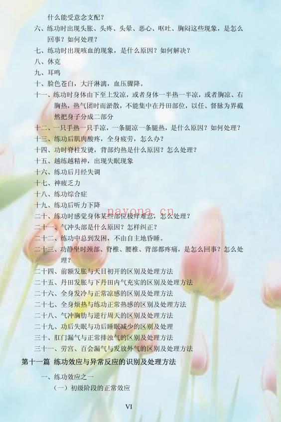 《静修秘要》101页.PDF电子版