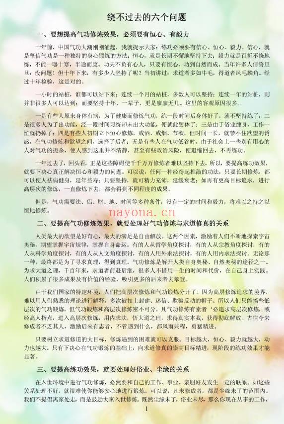 《静修秘要》101页.PDF电子版