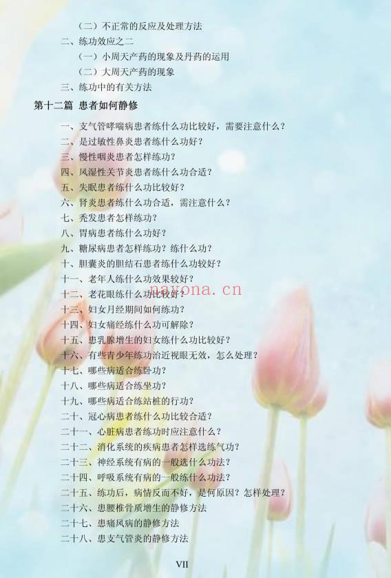 《静修秘要》101页.PDF电子版