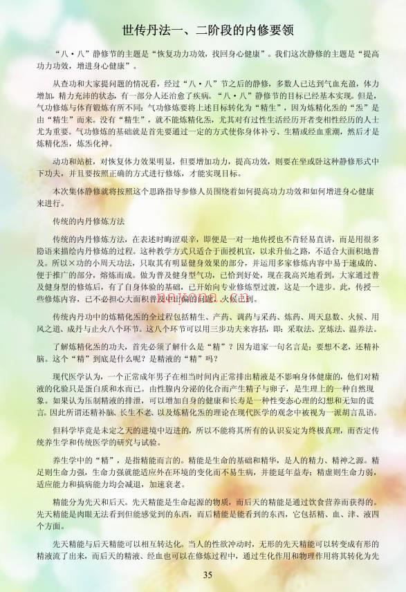 《静修秘要》101页.PDF电子版