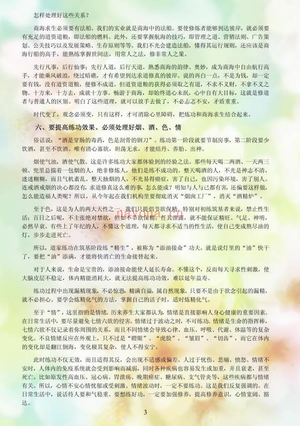 《静修秘要》101页.PDF电子版