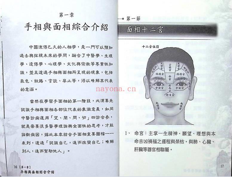 黄恒堉《神算一本通  手相面相综合论命》442页.PDF电子版