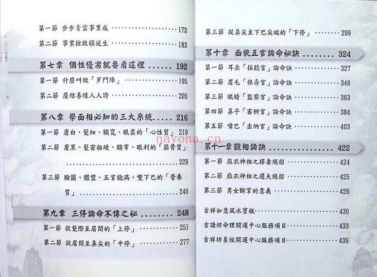 黄恒堉《神算一本通  手相面相综合论命》442页.PDF电子版
