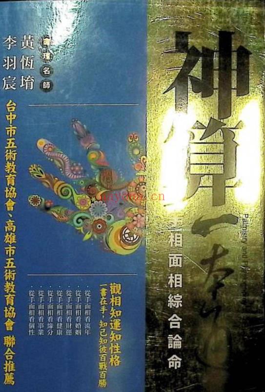 黄恒堉《神算一本通  手相面相综合论命》442页.PDF电子版