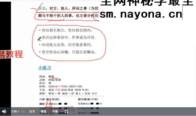 大鸡腿《六爻预测学》28集视频