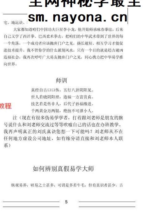 刘勇晖-安徽相法神仙断.pdf 351页