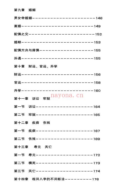 王国亮《八字命局大运流年神断》富贵天干定 342页.PDF电子版