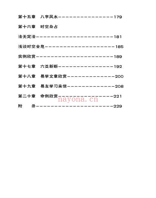 王国亮《八字命局大运流年神断》富贵天干定 342页.PDF电子版