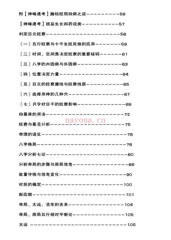 王国亮《八字命局大运流年神断》富贵天干定 342页.PDF电子版