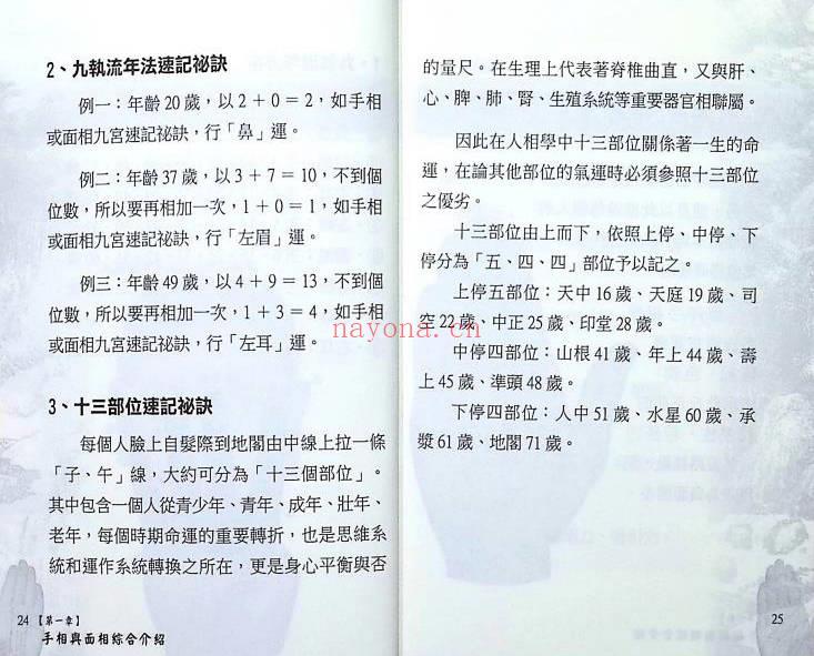 黄恒堉《神算一本通  手相面相综合论命》442页.PDF电子版