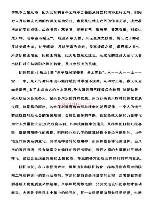 王国亮《八字命局大运流年神断》富贵天干定 342页.PDF电子版
