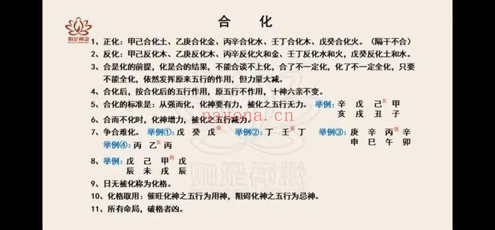 如是禅说 明玄《四柱学高阶班》21集视频课