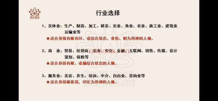 如是禅说 明玄《四柱学高阶班》21集视频课