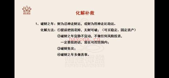 如是禅说 明玄《四柱学高阶班》21集视频课