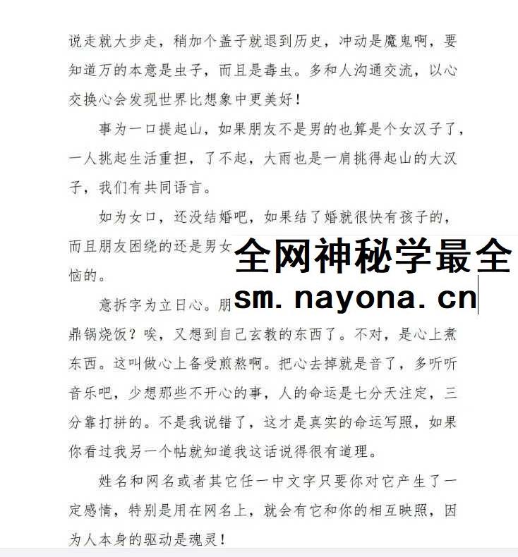 《网名吉凶速断案例集》600页