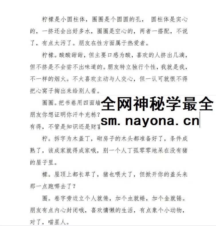 《网名吉凶速断案例集》600页