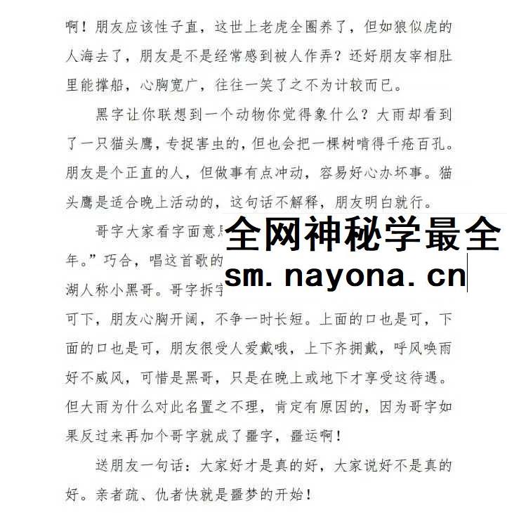 《网名吉凶速断案例集》600页