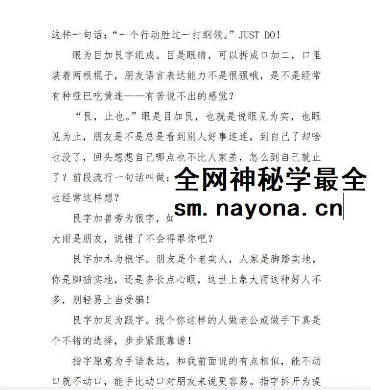 《网名吉凶速断案例集》600页