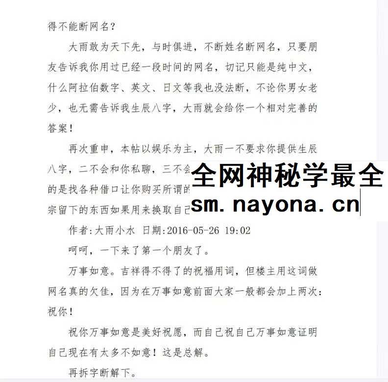 《网名吉凶速断案例集》600页