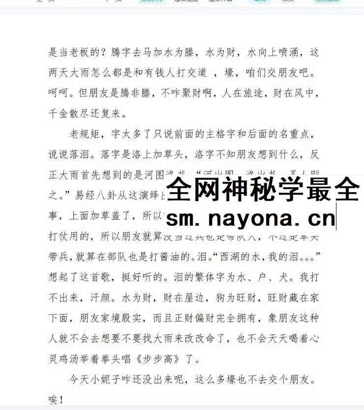 《网名吉凶速断案例集》600页