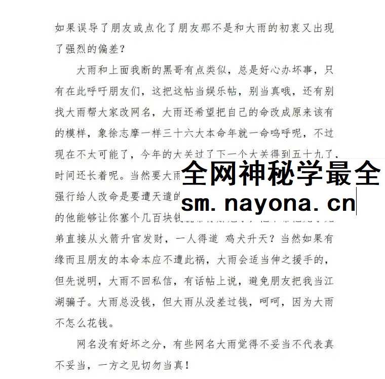 《网名吉凶速断案例集》600页