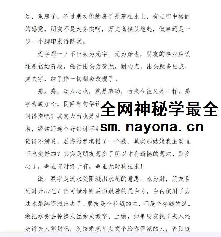 《网名吉凶速断案例集》600页